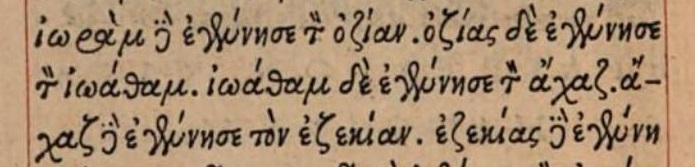 File:Matthew 1 9 Stephanus 1546.jpg
