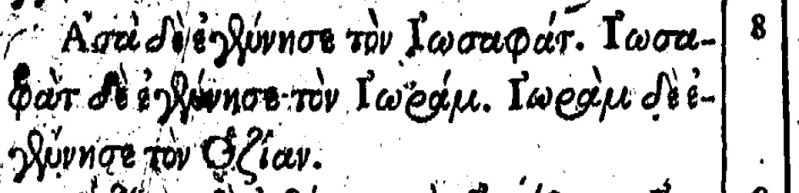 File:Matthew 1 8 beza 1598.JPG