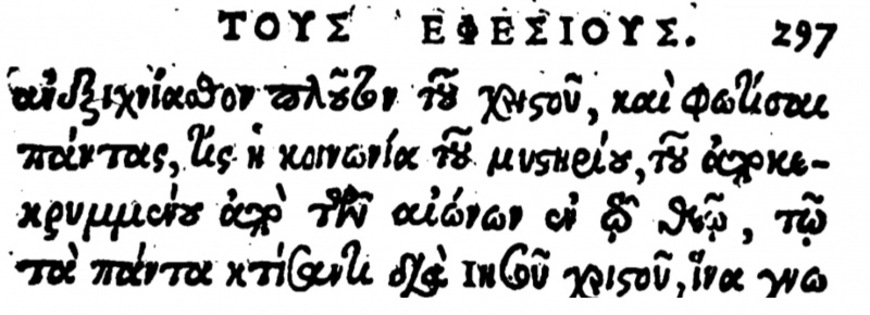File:Ephesians 3 9 Stephanus 1534.jpg