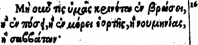 File:Colossians 2 16 Beza 1598.JPG