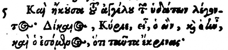 File:Revelation 16.5 Elzevirs 1633.jpg