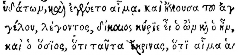 File:Revelation 16 5 Erasmus 1522.JPG