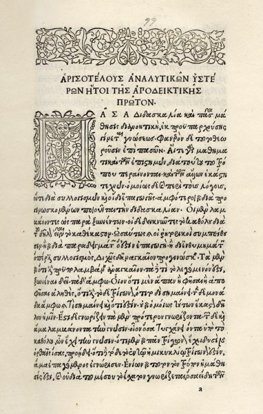 File:Aldo Manuzio Aristotele.jpg