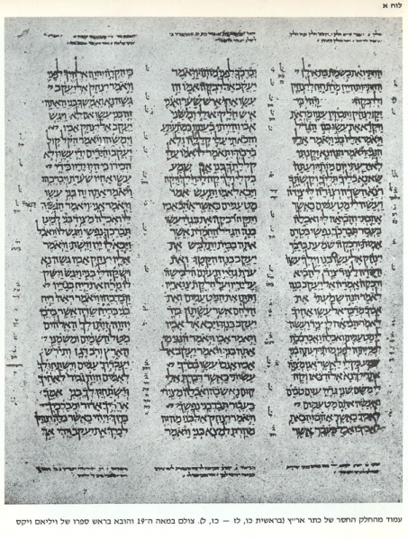 File:Aleppo Codex Genesis.jpg