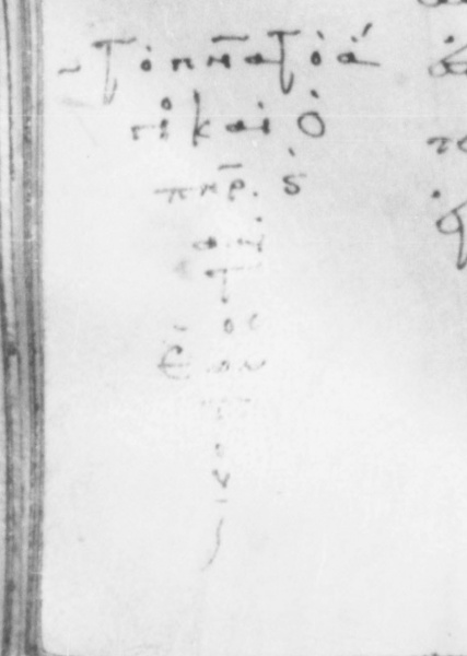 File:Minuscule 635 Comma Margin.JPG