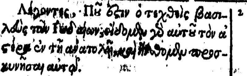 File:Matthew 2 2 beza 1598.JPG
