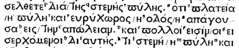 File:Matthew 7.14 Complutensian Polyglot.JPG