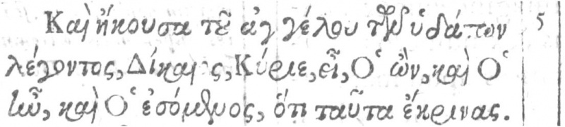 File:Revelation 16 5 Beza 1589.JPG