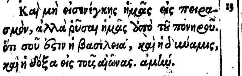 File:Matthew 6 13 beza 1598.JPG