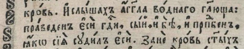 File:Revelation 16.5 Ostrog Reprint 1663.jpg