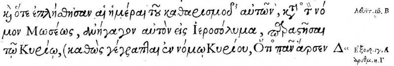 File:Luke 2 22 Stephanus 1550.JPG