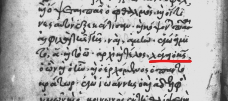 File:Revelation 1.8 Minuscule 2926.JPG