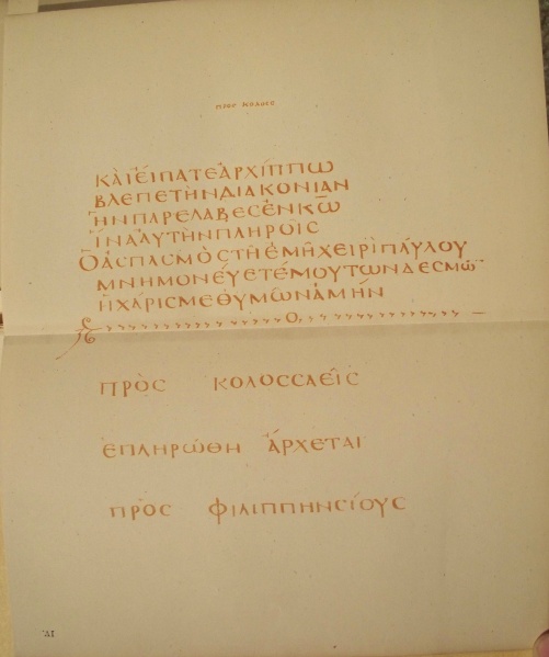 File:Codex claromontanus 3 greek.jpg