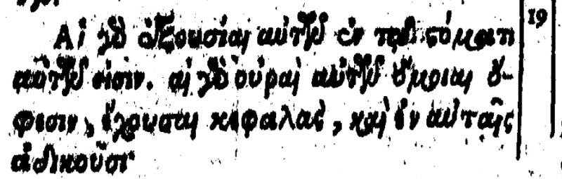 File:Revelation 9 19 beza 1598.JPG