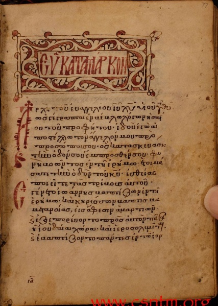 File:Minuscule 544 GA 0077a.jpg