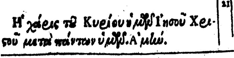 File:Revelation 22 21 beza 1598.JPG