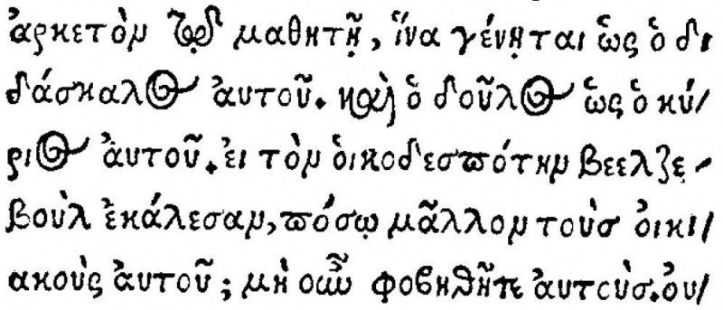 File:Matthew 10.25 Erasmus 1516.JPG