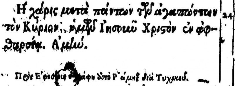 File:Ephesians 6 24 beza 1598.JPG