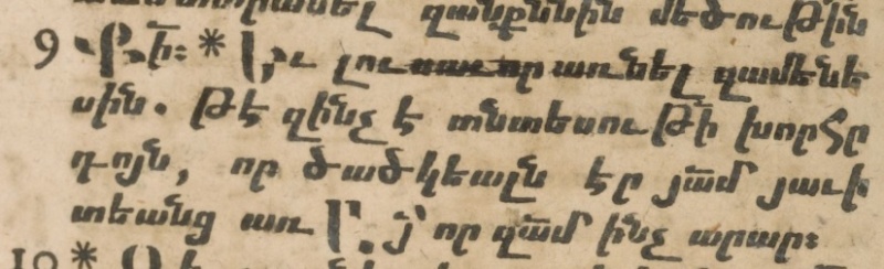 File:Ephesians 3.9 Armenian 1666.JPG