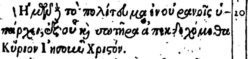 File:Philippians 3.20 Beza 1598.JPG