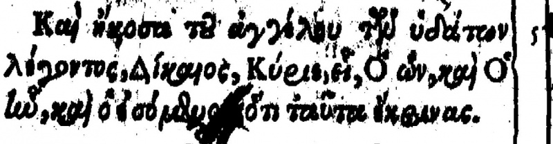 File:Revelation 16 5 Beza 1598.JPG