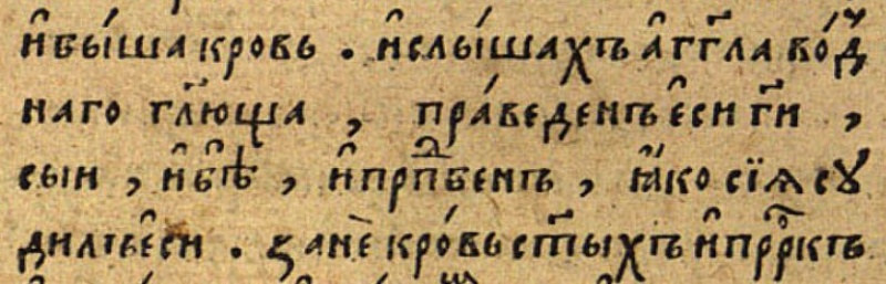 File:Ostrog Bible Revelation 16.5.jpg