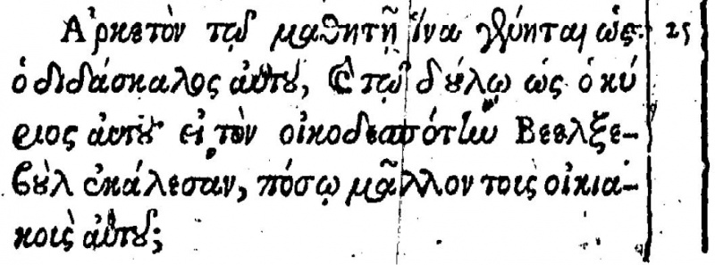 File:Matthew 10 25 Beza 1598.JPG