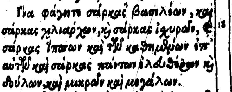 File:Revelation 19 18 beza 1598.JPG