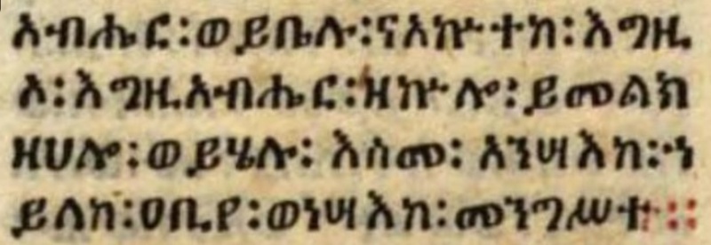File:Revelation 11.17 1548-49 Ethiopic Bible.jpg