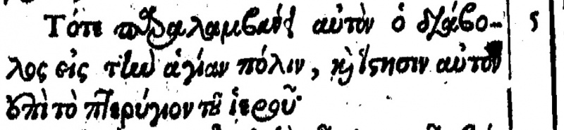 File:Matthew 4.5 Beza 1598.JPG