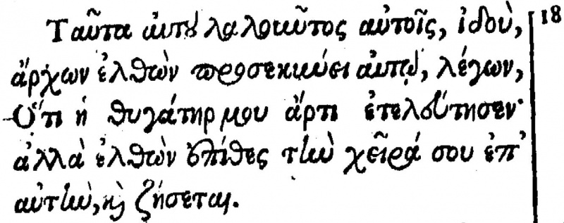 File:Matthew 9 18 Beza 1598.JPG