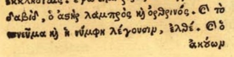 File:Revelation 22.16-21a erasmus 1519.jpg