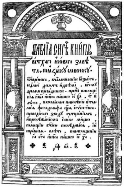 File:OstrogBible1.JPG