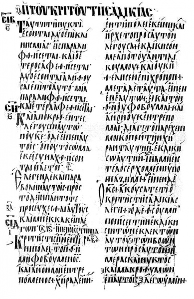 File:Codes Vaticanus 354.jpg