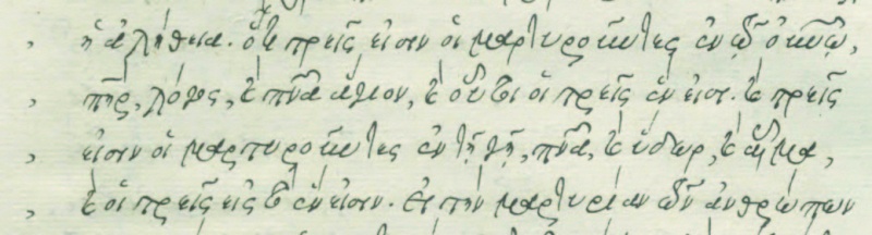 File:Minuscule 918 Johannine Comma.JPG