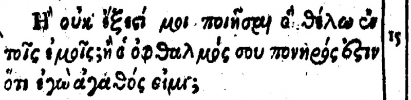 File:Matthew 20 15 beza 1598.JPG
