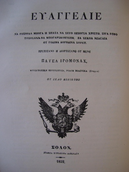 File:KonikovoGospel.jpg