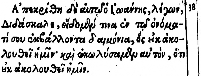 File:Mark 9 38 Beza 1598.JPG