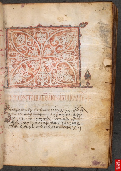 File:Minuscule 485 Matthew 1.jpg