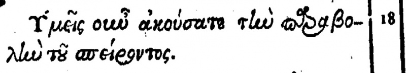 File:Matthew 13 18 beza 1598.JPG