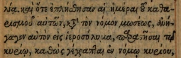 Image:Luke 2 22 Stephanus 1546.jpg
