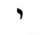 image:Hebrew letter Yud Rashi.png