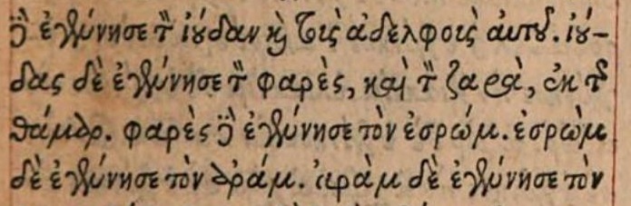 Image:Matthew 1 3 Stephanus 1546.jpg