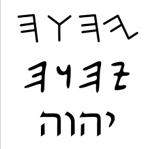 The tetragrammaton in Paleo-Hebrew (10th century BCE to 135 CE), old Aramaic (10th century BCE to 4th century CE) and square Hebrew (3rd century BCE to present) scripts