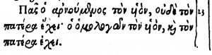 1 John 2:23 in Greek in the 1598 Greek New Testament of Beza