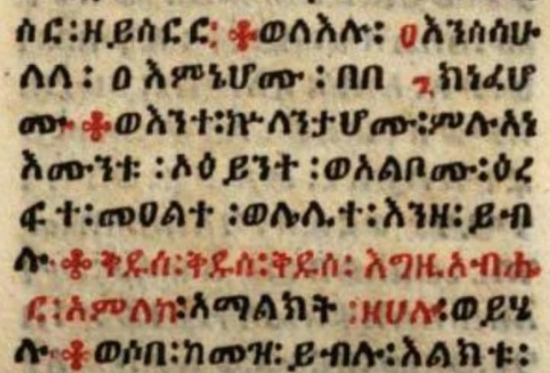 Image:Revelation 4.8 1548-49 Ethiopic Bible.jpg