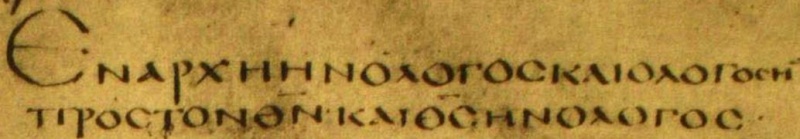 Image:John 1.1 Alexandrinus.JPG