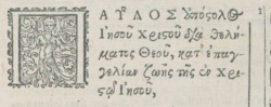 2 Timothy 1:1 in Beza's 1598 Greek New Testament