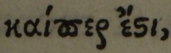 καὶπερ ἔστι in Erasmus' 1516 Greek New Testament
