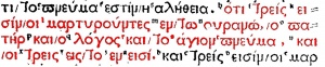 1 John 5:7 in Greek in the Complutensian Polyglot Bible